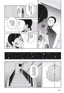 Page 72 of Shikabane to Hanayome | 殭屍與新娘 - preview thumbnail