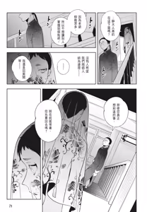 Page 73 of Shikabane to Hanayome | 殭屍與新娘 - preview thumbnail