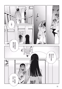 Page 74 of Shikabane to Hanayome | 殭屍與新娘 - preview thumbnail