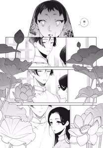 Page 75 of Shikabane to Hanayome | 殭屍與新娘 - preview thumbnail
