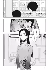 Page 76 of Shikabane to Hanayome | 殭屍與新娘 - preview thumbnail