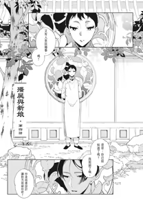 Page 77 of Shikabane to Hanayome | 殭屍與新娘 - preview thumbnail