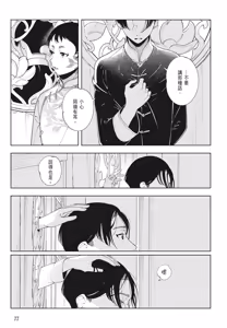 Page 79 of Shikabane to Hanayome | 殭屍與新娘 - preview thumbnail