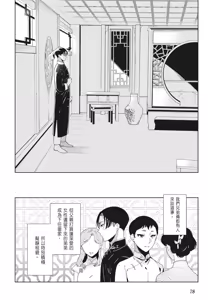 Page 80 of Shikabane to Hanayome | 殭屍與新娘 - preview thumbnail