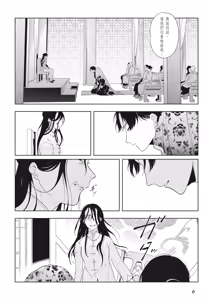 Page 8 of Shikabane to Hanayome | 殭屍與新娘 - preview thumbnail