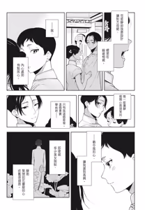 Page 81 of Shikabane to Hanayome | 殭屍與新娘 - preview thumbnail