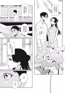 Page 82 of Shikabane to Hanayome | 殭屍與新娘 - preview thumbnail