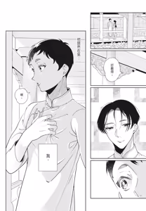Page 83 of Shikabane to Hanayome | 殭屍與新娘 - preview thumbnail