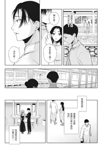 Page 85 of Shikabane to Hanayome | 殭屍與新娘 - preview thumbnail