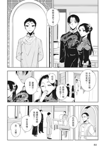 Page 86 of Shikabane to Hanayome | 殭屍與新娘 - preview thumbnail
