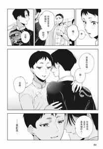 Page 88 of Shikabane to Hanayome | 殭屍與新娘 - preview thumbnail