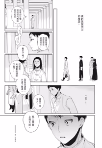 Page 89 of Shikabane to Hanayome | 殭屍與新娘 - preview thumbnail