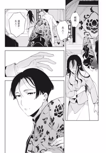 Page 9 of Shikabane to Hanayome | 殭屍與新娘 - preview thumbnail