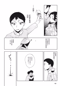 Page 92 of Shikabane to Hanayome | 殭屍與新娘 - preview thumbnail