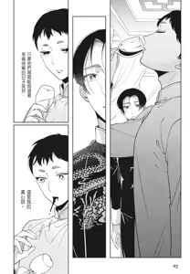 Page 94 of Shikabane to Hanayome | 殭屍與新娘 - preview thumbnail