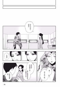 Page 97 of Shikabane to Hanayome | 殭屍與新娘 - preview thumbnail
