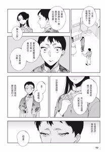 Page 98 of Shikabane to Hanayome | 殭屍與新娘 - preview thumbnail