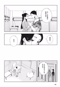 Page 100 of Shikabane to Hanayome | 殭屍與新娘 - preview thumbnail