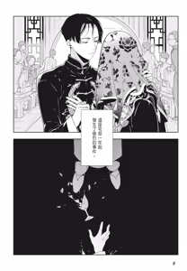 Page 10 of Shikabane to Hanayome | 殭屍與新娘 - preview thumbnail