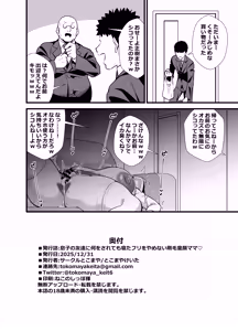 Page 51 of Musuko no Tomodachi ni Nani o Sarete mo Neta Furi o Yamenai Goumou Dougan Mama - preview thumbnail