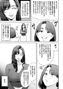Page 8 of Watashi… Anata no Okaa-san ni Narimasu! - preview thumbnail