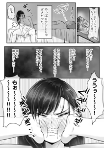 Page 18 of BSS Rareta kedo Netori Kairaku Ochisasemashita - preview thumbnail