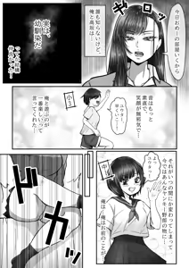 Page 5 of BSS Rareta kedo Netori Kairaku Ochisasemashita - preview thumbnail