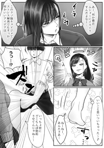 Page 8 of BSS Rareta kedo Netori Kairaku Ochisasemashita - preview thumbnail