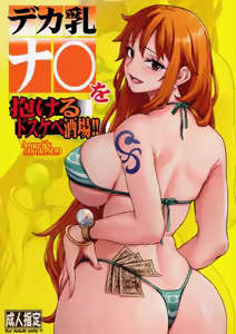 Angel's stroke 159 Deka chichi Nami wo dakeru dosukebe sakaba!! | Angel's Stroke 159 - The Lewd Bar where You Can Sleep With A Huge-Breasted Nami!! — hentai manga cover on Fhentai