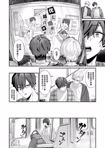 Page 3 of Tengen Mitsugo no Pareidolia - Sweet Lies Pareidolia | 甜言蜜语的既视感 - preview thumbnail