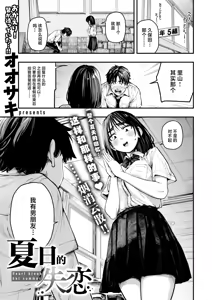 Page 3 of Natsu no Hi no Shitsuren | Heart break hot summer - preview thumbnail