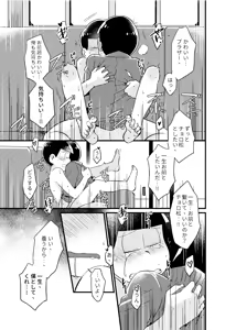 Page 52 of Kookatsuna ore to tokubetsuna boku - Osomatsu dj - preview thumbnail