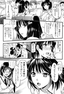 Page 158 of Boku to Kanojo no Shujuu Kankei - preview thumbnail