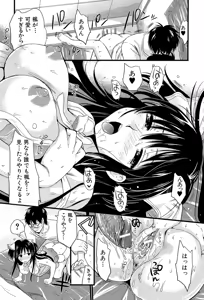 Page 199 of Boku to Kanojo no Shujuu Kankei - preview thumbnail