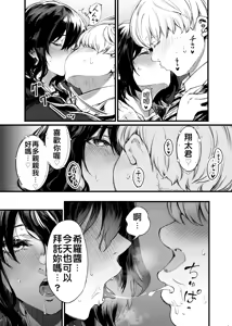 Page 16 of Osananajimi no Kimi | 青梅竹馬的你 - preview thumbnail