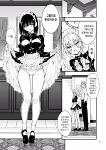 Page 10 of Maid Kyouiku. 9 -Botsuraku Kizoku Rurikawa Tsubaki- | 메이드 교육。 9 -몰락귀족 루리카와 츠바키- - preview thumbnail
