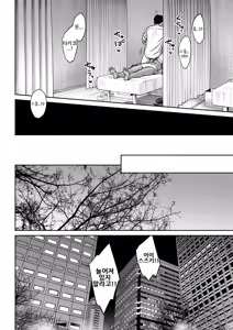 Page 73 of Black Kigyou no Kamin Shitsu ga Yari Beya ni Natteta Hanashi | 블랙기업의 수면실이 섹스방이 된 이야기 - preview thumbnail