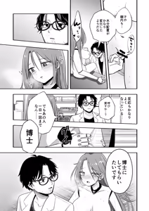 Page 6 of アップデート後のアンドロイドは博士を離さない - preview thumbnail