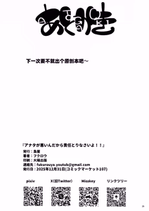 Page 25 of Anata ga Waruin dakara Sekinin Torinasai yo!!｜还不都是你干的好事 给我好好负起责任啊!! - preview thumbnail
