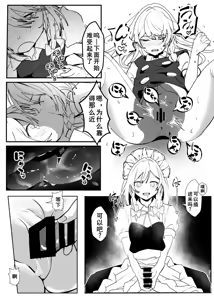 Page 20 of Marisa ga Sakuya ni Sekuhara Sareru Hon -DX- - preview thumbnail