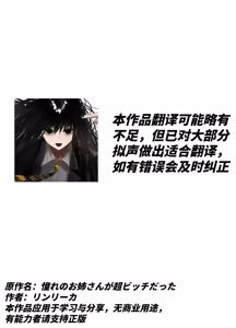 Page 37 of Akogare no Onee-san ga Chobitch datta | 憧憬的姐姐是个超级淫荡女 - preview thumbnail