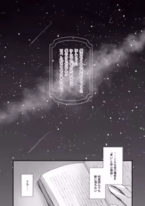 Page 2 of Hoshi Furu Yoru no, Ureigoto - preview thumbnail