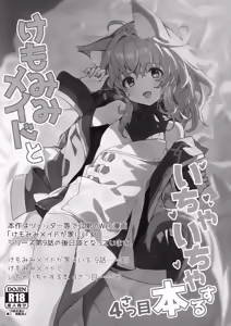 Page 3 of Kemomimi Maid to Ichaicha Suru Hon 4 Satsume | A Book About Making Out With a Kemomimi Maid 4 - preview thumbnail