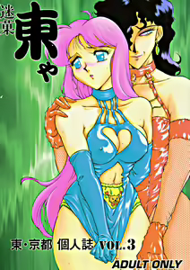 Meika Azumaya Vol.3 — hentai manga cover on Fhentai
