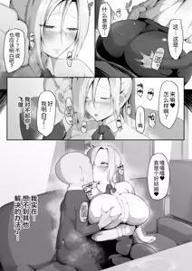 Page 16 of Sensei Trale ~Hossuru Karada~ - preview thumbnail