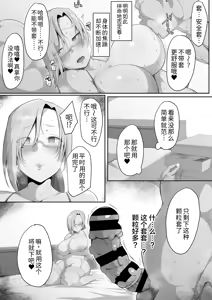 Page 30 of Sensei Trale ~Hossuru Karada~ - preview thumbnail