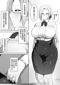 Page 3 of Sensei Trale ~Hossuru Karada~ - preview thumbnail