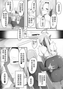 Page 10 of Sensei Trale ~Hossuru Karada~ - preview thumbnail