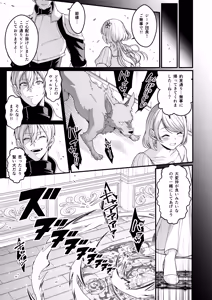 Page 23 of Akuochi Kishi no Gaisen - preview thumbnail