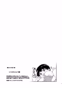 Page 30 of Ore no Iu Koto o Nandemo Shinjite Kureru Oppai ga Ooki na Ikumi-chan Zenpen - preview thumbnail
